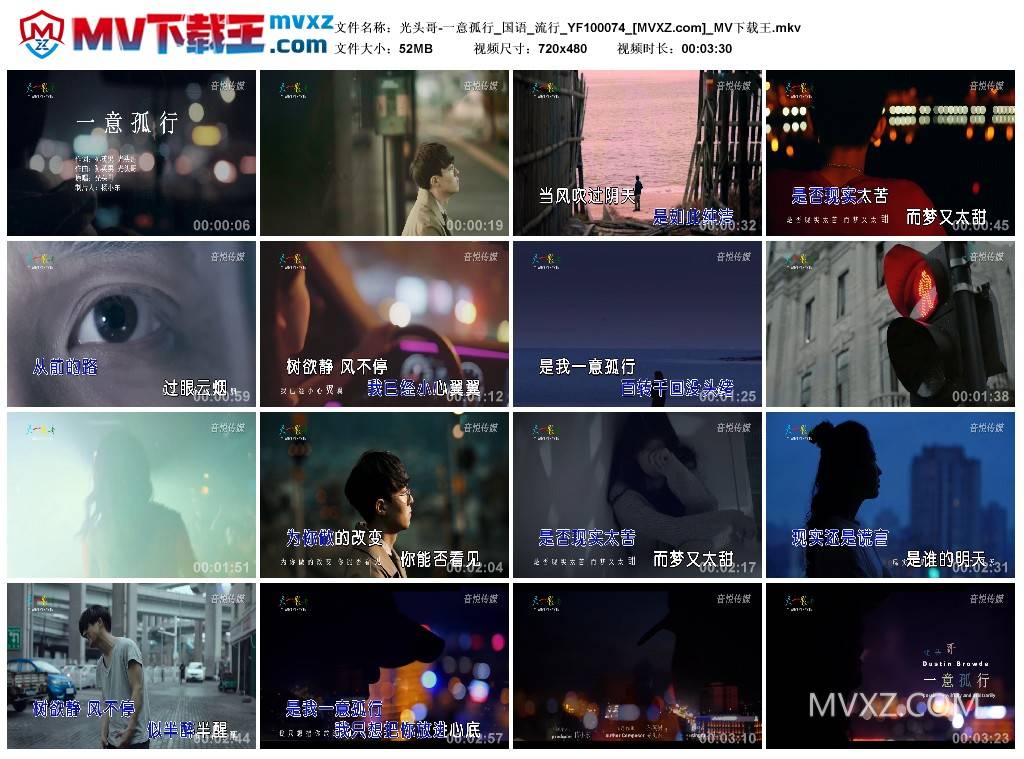 光头哥-一意孤行_国语_流行_YF100074